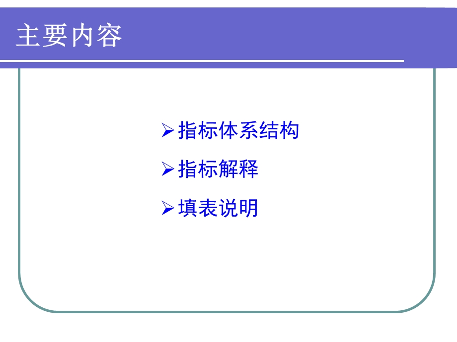 中医基本现状调查指标解释与填表说明.ppt_第2页