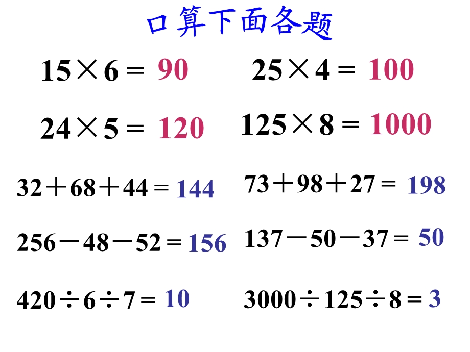 乘、除法的灵活运算.ppt_第2页