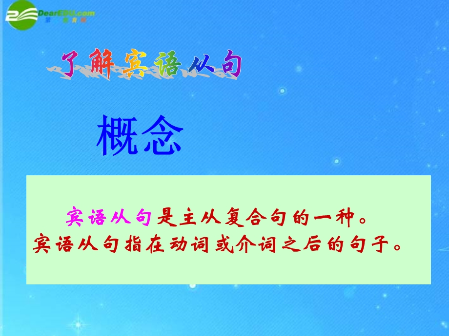 九年级英语(宾语从句)汤保梅.ppt_第2页