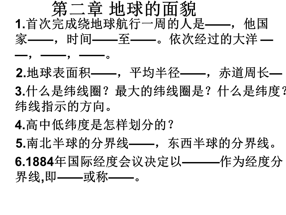 七年级下册地理期末考试考点.ppt_第2页