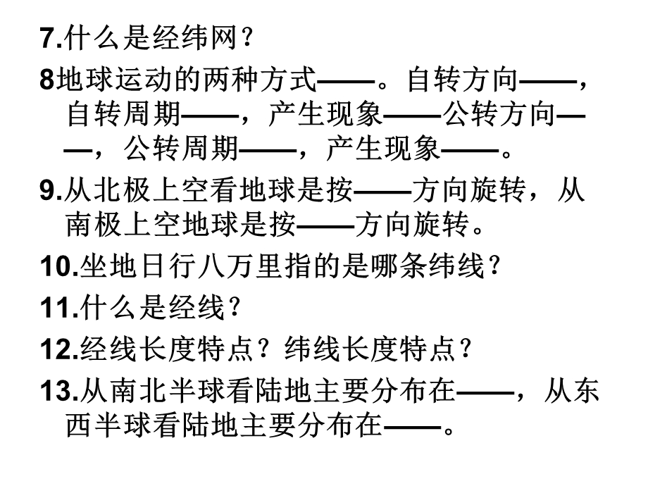 七年级下册地理期末考试考点.ppt_第3页