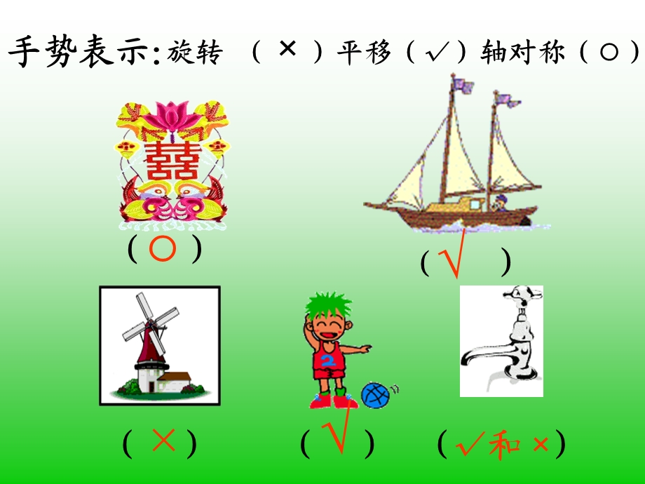 人教版二年级数学下册图形与变换.ppt_第3页