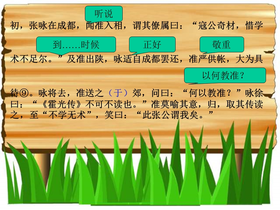 九年级课外文言文11、《寇准求教》(王).ppt_第2页