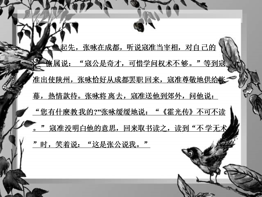 九年级课外文言文11、《寇准求教》(王).ppt_第3页