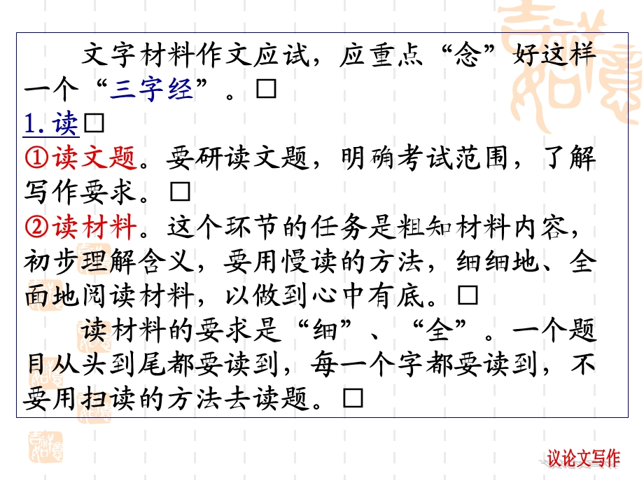 中考作文指导课件文字材料作.ppt_第2页