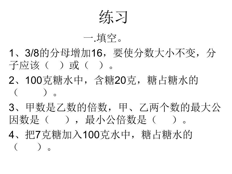 五年级数学复习练习题.ppt_第1页