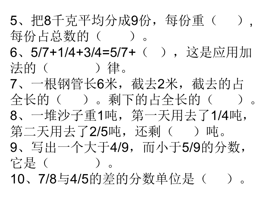 五年级数学复习练习题.ppt_第2页