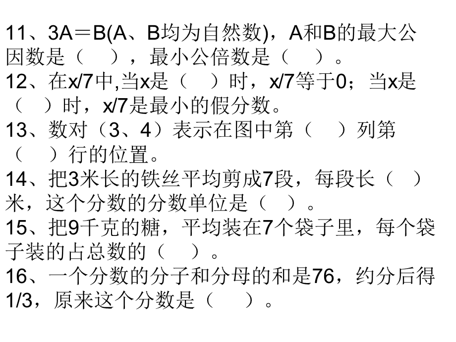 五年级数学复习练习题.ppt_第3页