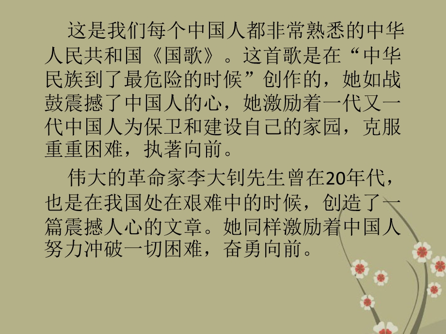 七年级语文下册第八课艰难的国运与雄健的国民教学课件新人教版.ppt_第2页