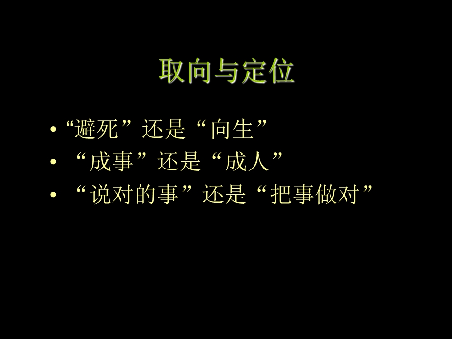 中小学生生命教育设计思路.ppt_第2页