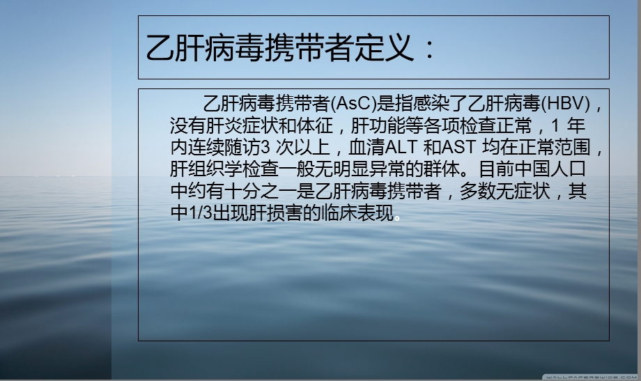 乙肝病毒携带者如何提高自身免疫力.ppt_第3页