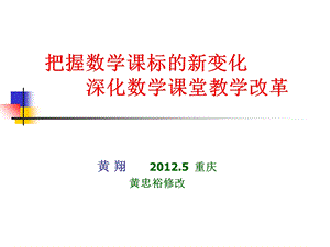 义务教育新课标学习.ppt