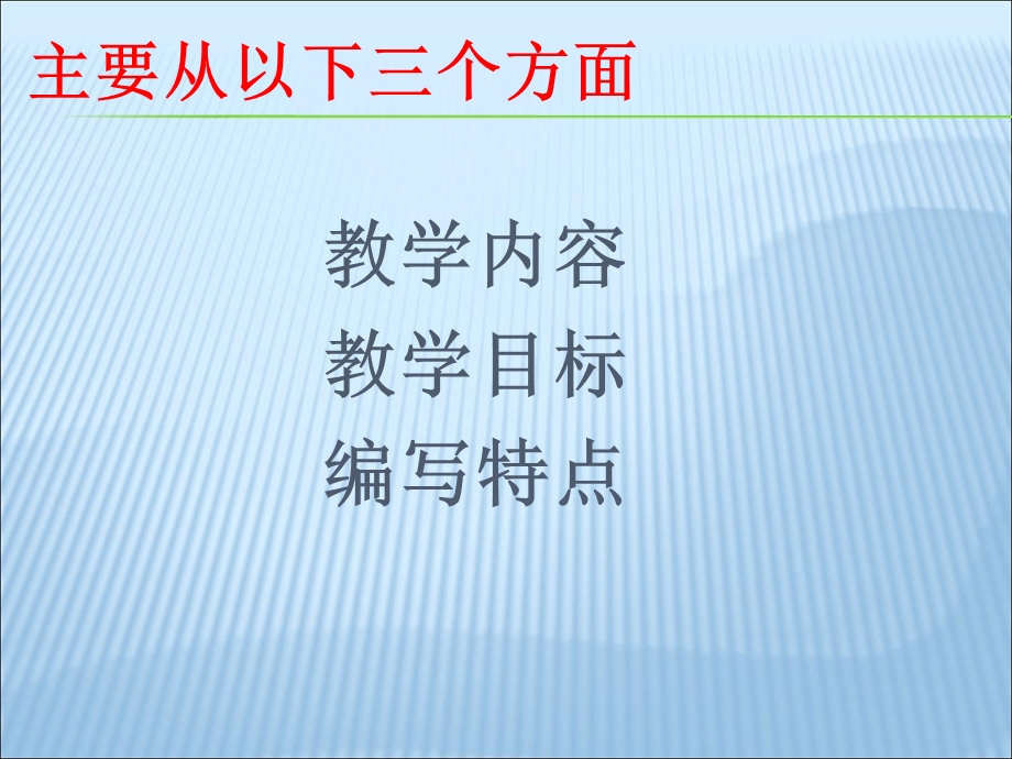 三年级第五册总体介绍和1、4单元介绍.ppt_第2页