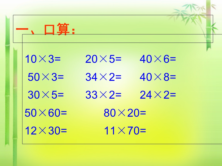 两位数乘两位数笔算乘法课件课时.ppt_第2页