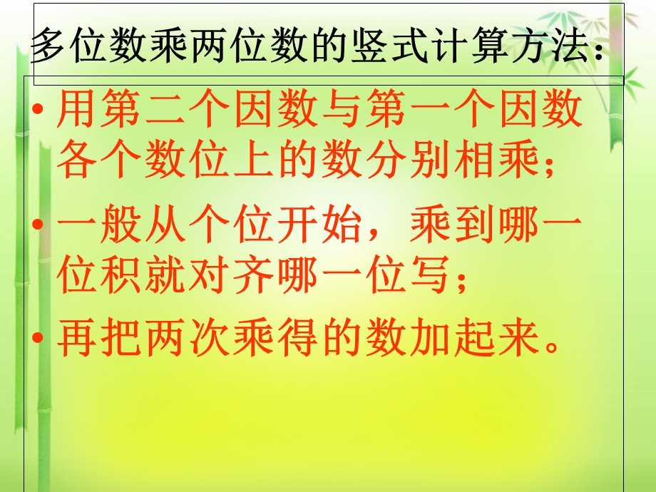 两位数乘两位数笔算乘法课件课时.ppt_第3页