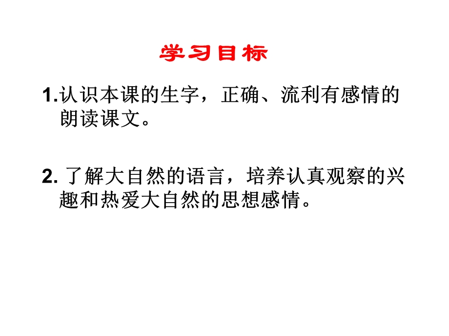 一年级语文大自然的语言.ppt_第2页