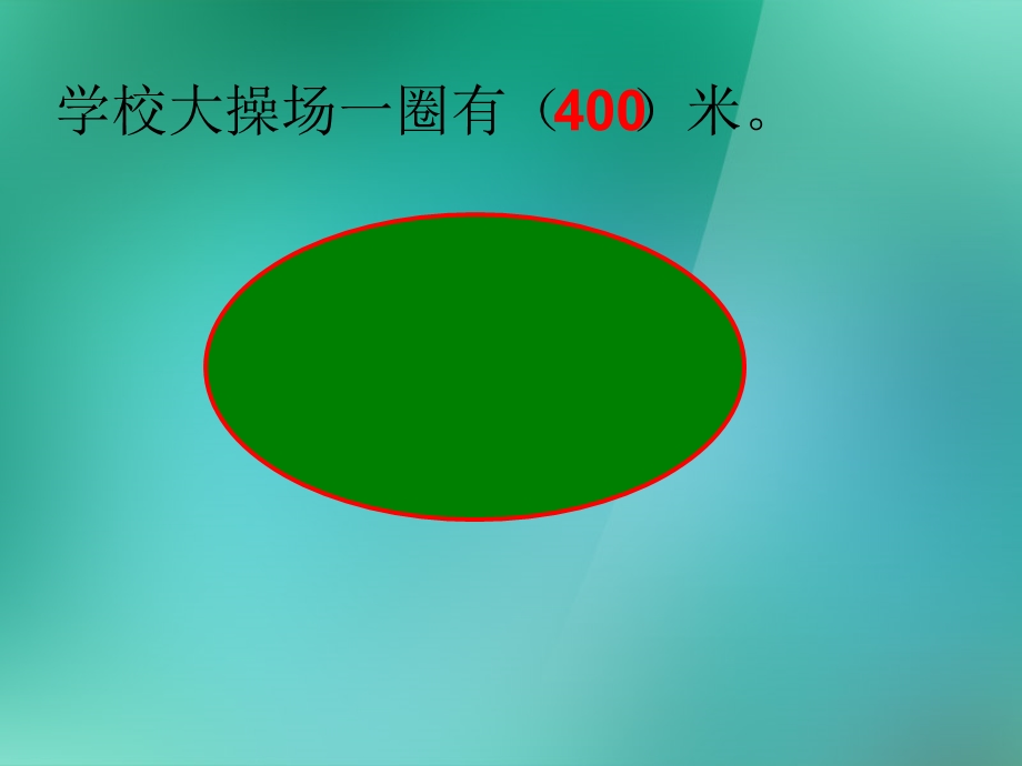 三年级数学上册《整百数乘一位数的口算》课件1苏教版.ppt_第3页