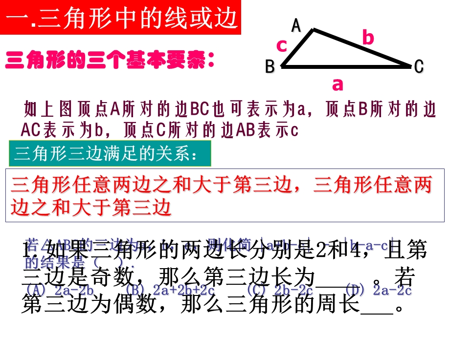 三角形边角等腰-直角全等反证法共3课时.ppt_第2页