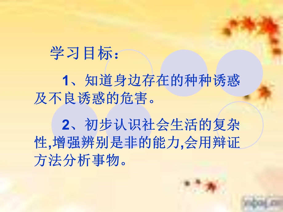 七年级政治身边的诱惑1(恢复).ppt_第2页