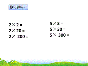 三年级数学下第四单元《找规律》.pptx