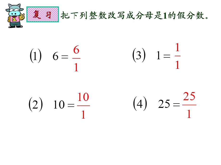 五年级数学倒数的认识.pptx_第2页