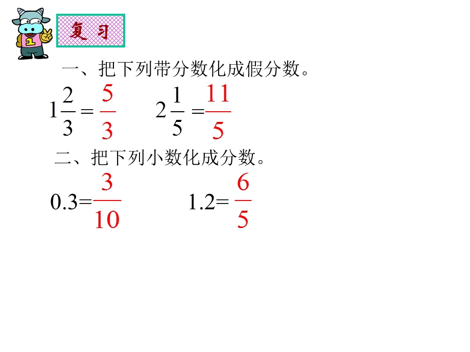 五年级数学倒数的认识.pptx_第3页