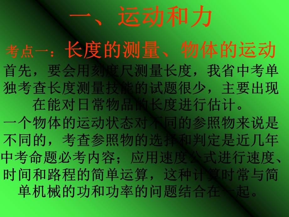 中考考点及对应中考题.ppt_第1页