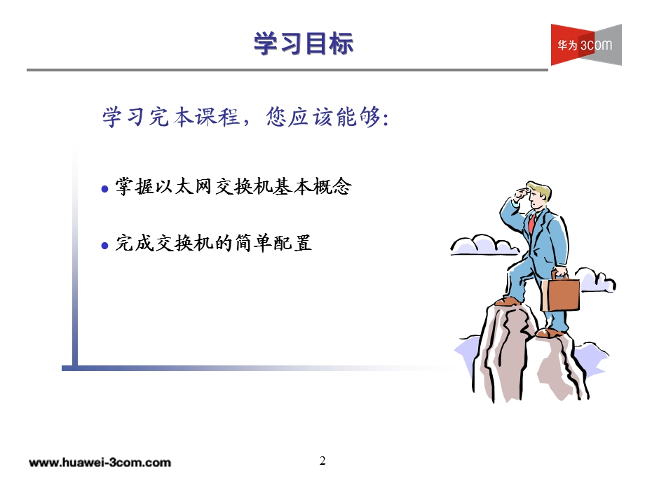 交换机配置和应用.ppt_第2页