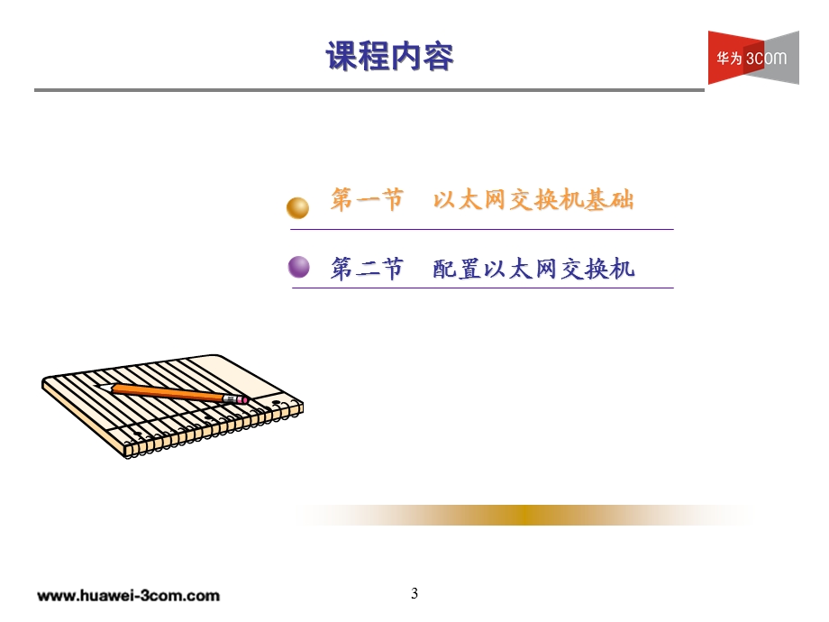 交换机配置和应用.ppt_第3页