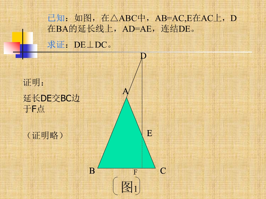 三角形的性质教案.ppt_第2页