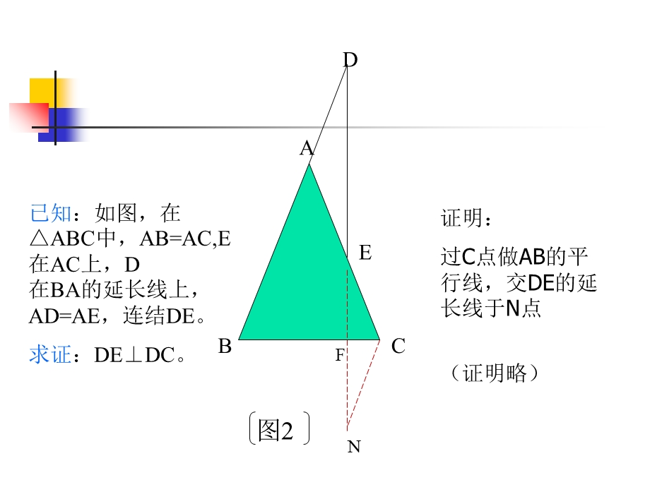 三角形的性质教案.ppt_第3页