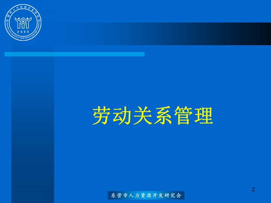 二级人力资源管理师(劳动关系管理).ppt_第2页