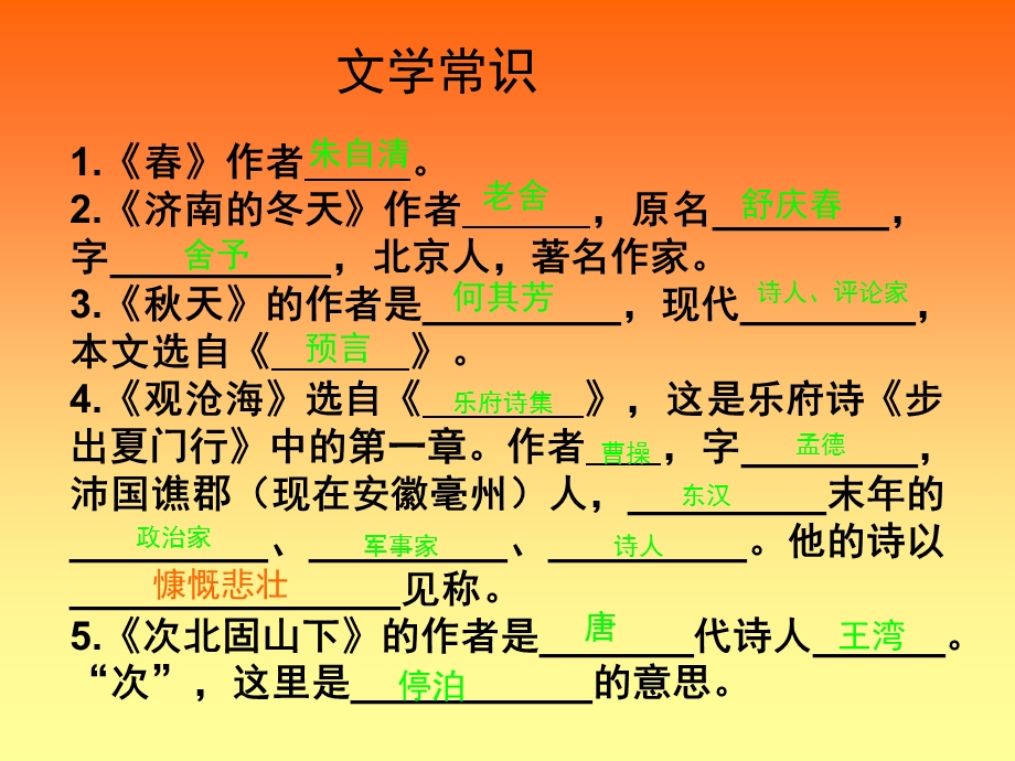 七年级语文上册第三单元复习课件 .ppt_第2页