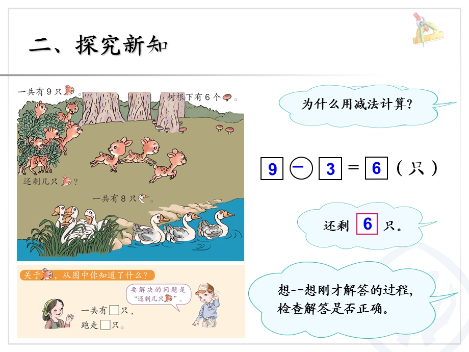 人教版一年级数学上册第5单元-解决问题.ppt_第3页