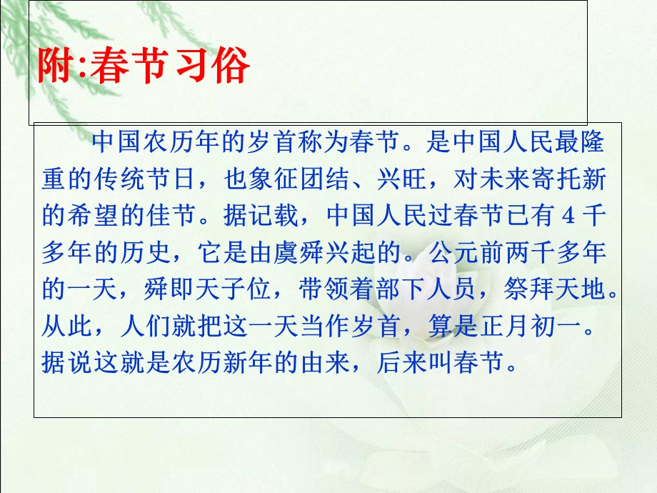 人教新课标六年级语文下册《北京的春节3》.ppt_第2页