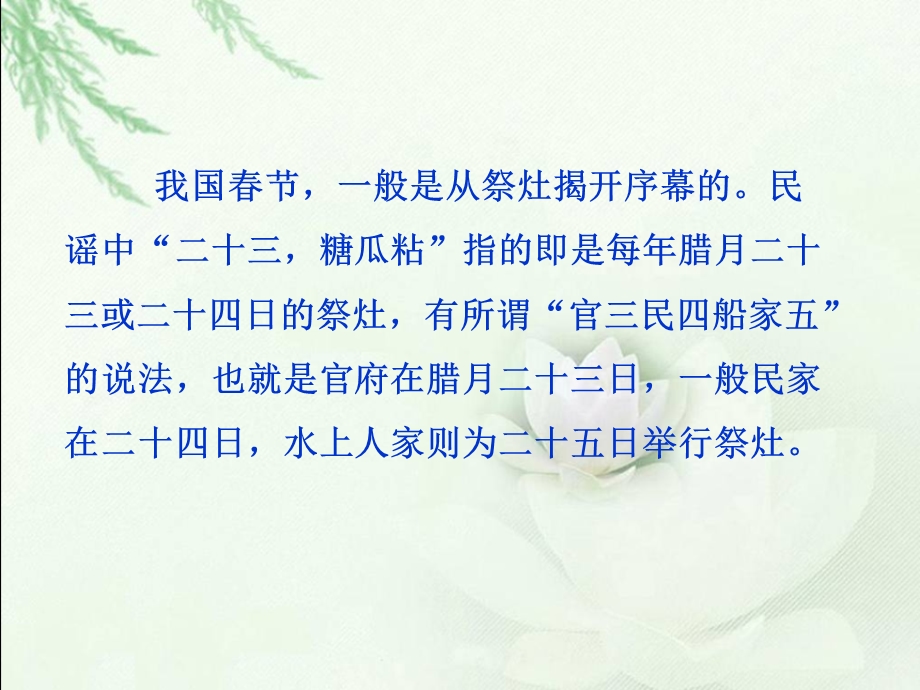 人教新课标六年级语文下册《北京的春节3》.ppt_第3页