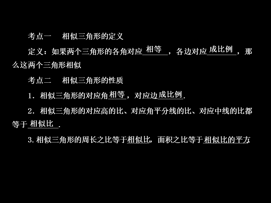 中考数学提分精讲第24讲相似三角形.ppt_第2页