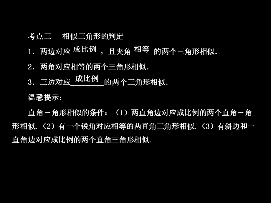 中考数学提分精讲第24讲相似三角形.ppt_第3页