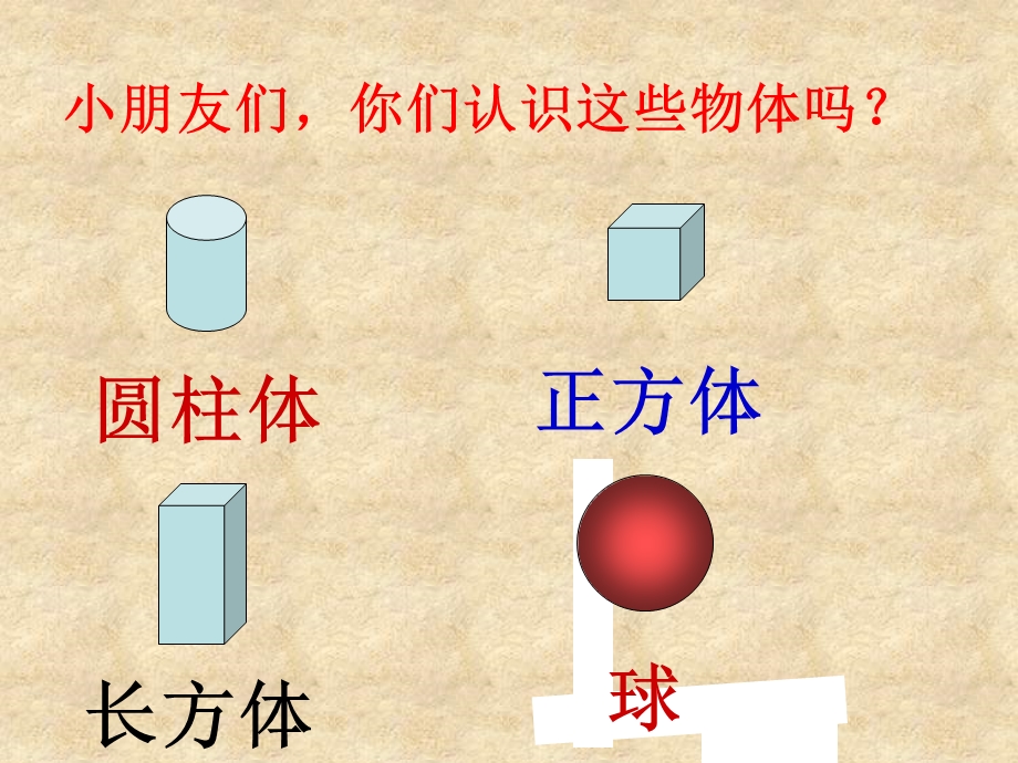 人教版一年级数学下册《认识图形(二》).ppt_第2页