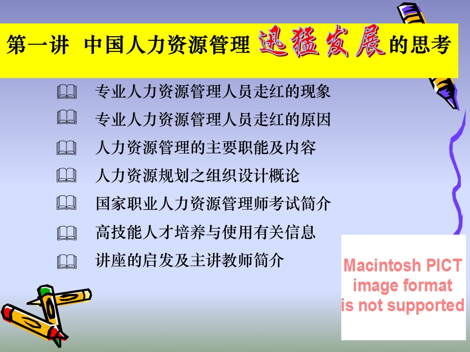 人力资源基础讲座课件.ppt_第2页