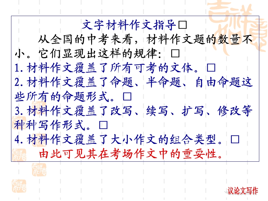 中考作文指导课件：文字材料作文.ppt_第1页