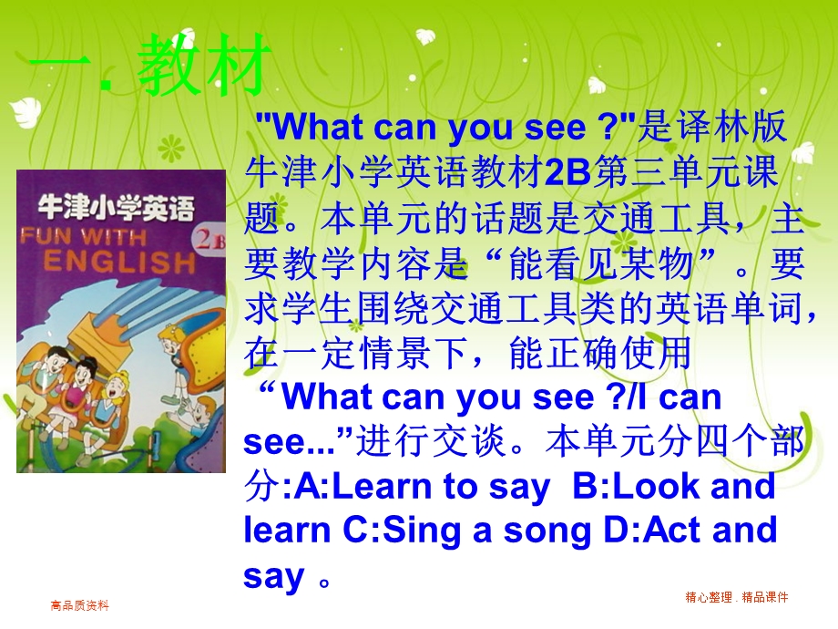 二年级小学牛津英语2bUnit3-What-can-you-see-PartB.ppt_第2页