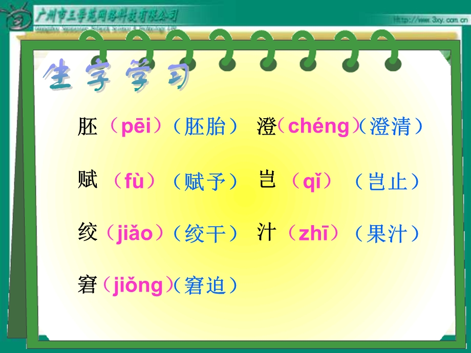 人教版五年级下册第八课童年的发现课件PPT.ppt_第2页