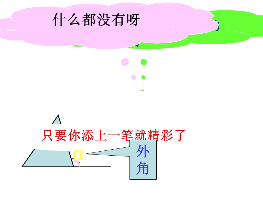 三角形的外角应用.ppt_第2页