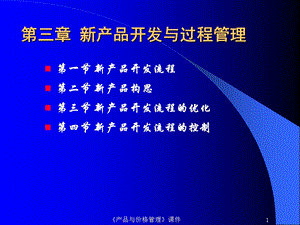 产品开发与过程管理.ppt