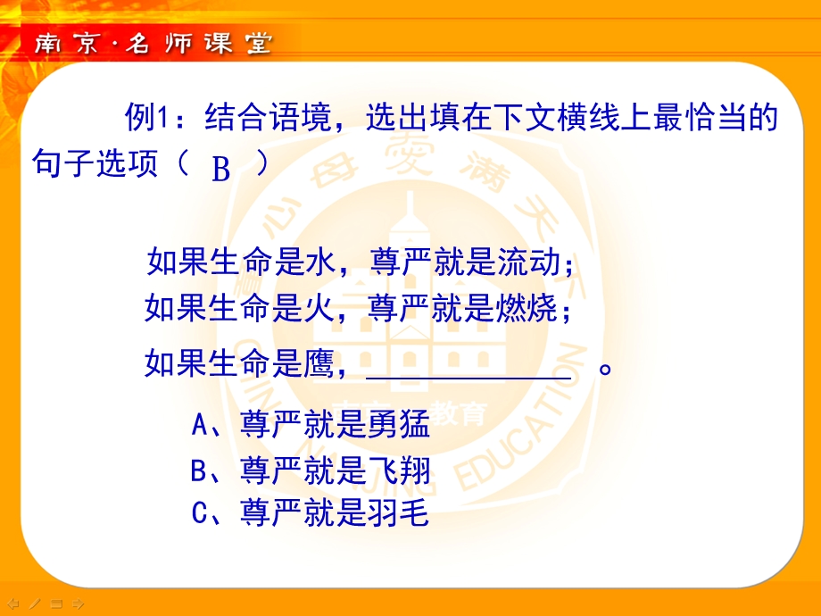 中考语文复习如何按要求进行仿句.ppt_第3页