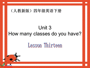 人教新版英语四年级下册《Unit3Lesson13》.ppt