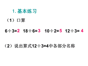 人教二年级下册数学除法的认识练习.ppt