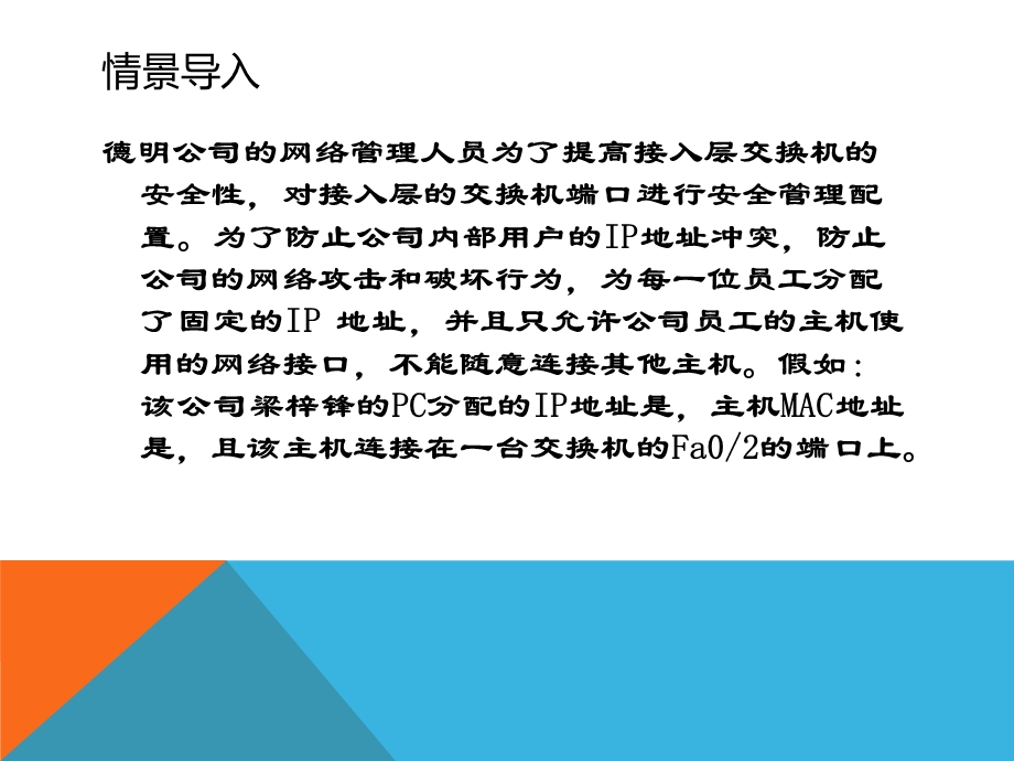 交换机端口的安全设置.pptx_第2页