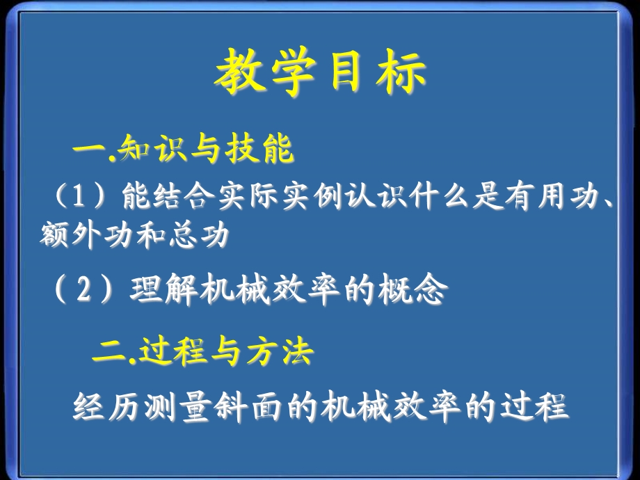 九年级物理-机械效率课件.ppt_第2页